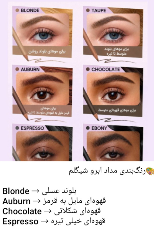مدادابروشیگلم