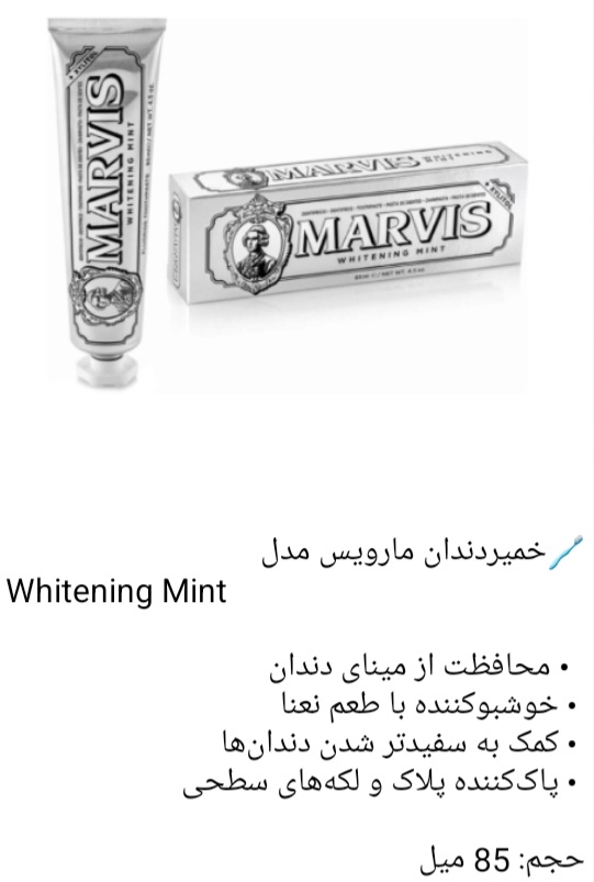 خمیردندان مارویس