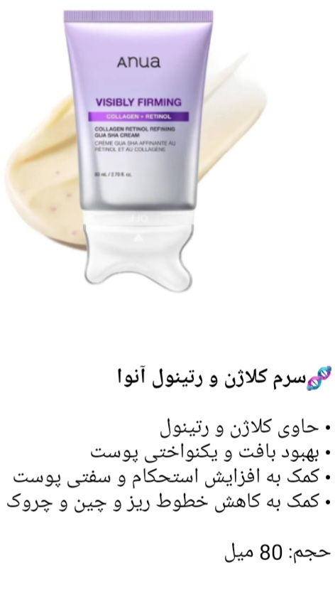 سرم کلاژن ورتینول آنوا