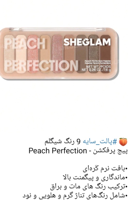پالت سایه ۹رنگ شیگلم پیج پرفکشن