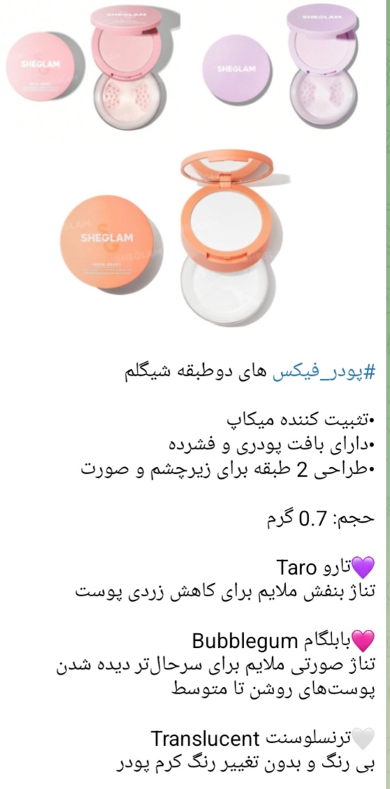 پودرفیکس دوطبقه شیگلم